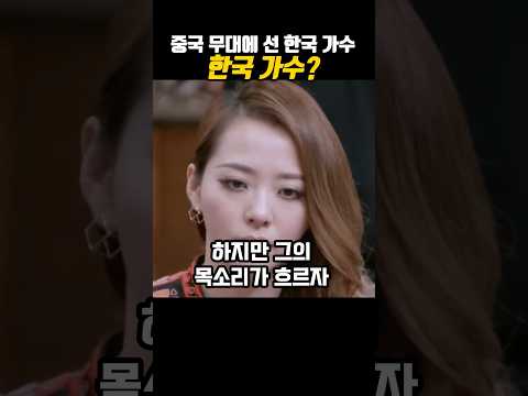 한국 노래 한 곡으로 중국을 사로잡은 가수