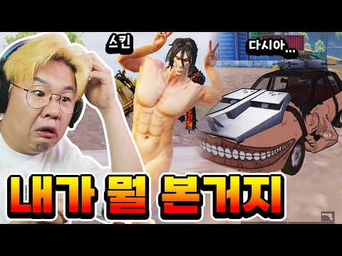 요즘 모배 콜라보 근황?! 차량스킨 재정신으로 만든거 맞죠..? [배그 모바일]