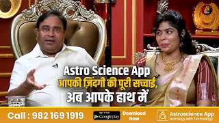 "Astro Science App–आपकी ज़िंदगी की पूरी सच्चाई, अब आपके हाथ में" | Astrology App|Accurate Prediction