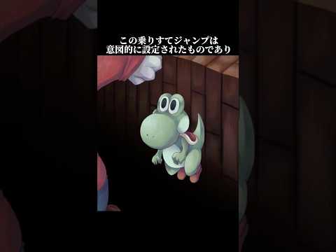 ヨッシーの悲劇 #映画雑学 #マリオ #任天堂switch #任天堂 #ヨッシー
