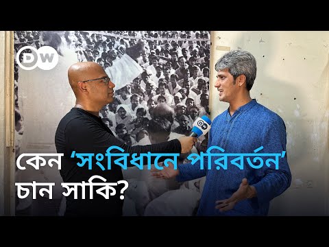 ‘আমাদের একটা নতুন গণতান্ত্রিক বন্দ্যোবস্ত তৈরি করতে হবে’