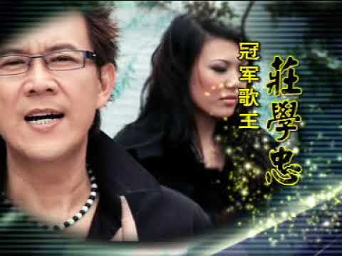 莊學忠 桂林山水甲天下 片頭和曲目