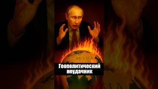 Главный лузер мировой политики