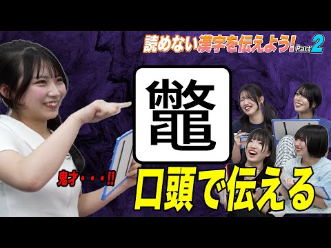 【鬼才】漢字苦手アイドルが「鼈」を口頭で説明したら意味不明な漢字が爆誕しました