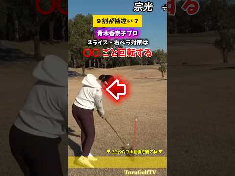 【青木香奈子プロ】⭕️⭕️を残せ!はウソだった!?