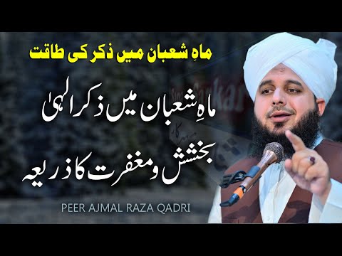 Mah e Shaban | Emotional Bayan | by Peer Ajmal Raza Qadri