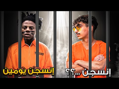 يوتيوبرز مشاهير تم سجنهم لأسباب غير متوقعة !!(50 سنة سجن)