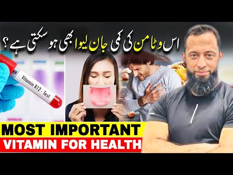 The Importance Of Vitamin B12 | B12 Deficiency | Risks Of Low Vitamin B12 | Urdu/Hindi