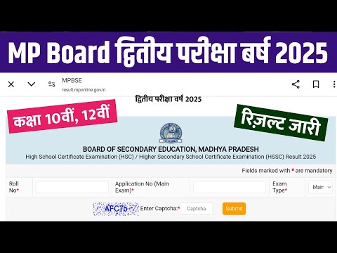 MP Board 2nd Board Exam Result 2025 || कक्षा 10वीं 12वीं द्वितीय परीक्षा का रिजल्ट कब आएगा 2025
