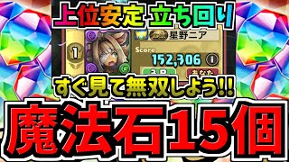 【魔法石15個】すぐ見て無双しよう！上位安定立ち回り解説！8人サクッと対戦！ナインガルダカップ/8サク/8人対戦/鬼滅の刃コラボ【パズドラ】