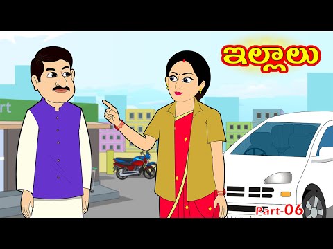 ఇల్లాలు 6 | Illalu 6 | Telugu Stories | Stories in telugu | Telugu moral stories | Telugu kathalu