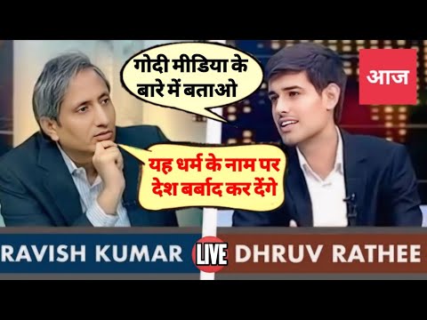 Live🔴 Ravish Kumar और Dhruv Rathee ने लाइव आकर Godi Media की ईंट से ईंट बजा दी मोदी शाह हुए परेशान