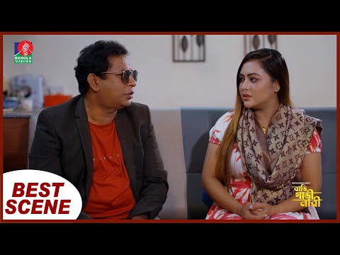চাকরির সাথে সাথে যখন সুন্দরী বউ জুটে যায় | Best Scene | Drama: Bari Gari Nari | Mosharraf Karim