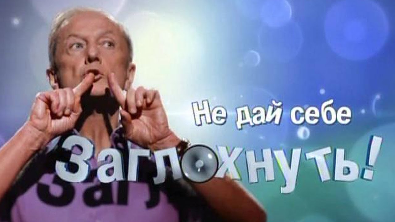 Концерт Не дай себе заглохнуть