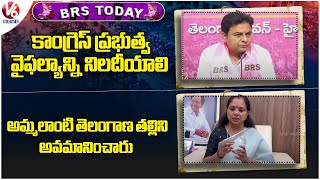 BRS Today :KTR Writes Letter To Farmers | MLC Kavitha Slams Govt - Telangana Thalli Statue | V6 News