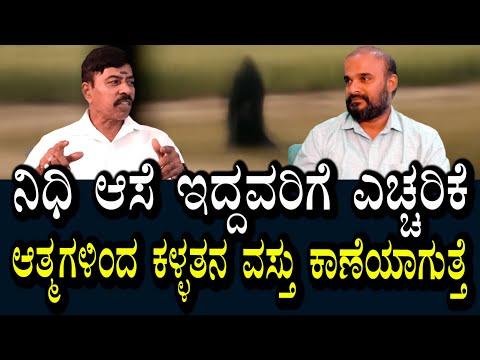 ಮನೆಯಲ್ಲಿ ಇದ್ದ ವಸ್ತುಗಳು ಕಾಣೆಯಾಗುತ್ತೆ | ಆತ್ಮಗಳಿಂದ ಕಳ್ಳತನ | ನಿಧಿ ಆಸೆ ಇದ್ದವರಿಗೆ ಎಚ್ಚರ?