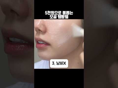 반백살 넘은 사람도 인정한 땜빵력 #모공커버꿀팁 #올리브영추천템 #화잘먹꿀팁