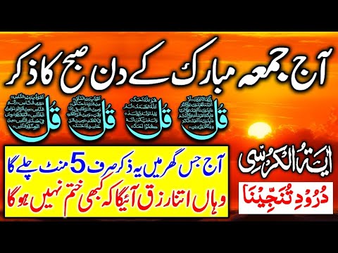 Morning Adhkar | Darood Sharif | Surah Fatiha | Ayatul Kursi | 4 Qul Surah | Episode 611