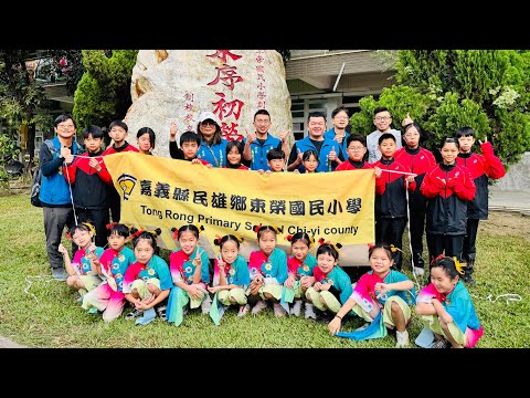 嘉義縣民雄鄉東榮國小70週年校慶薪火相傳 