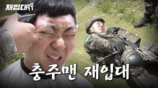 충주맨, 재입대시켰습니다.