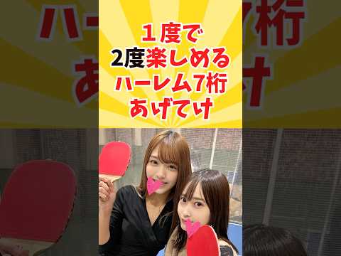 一石二鳥の数字がこれ #魔法の7桁