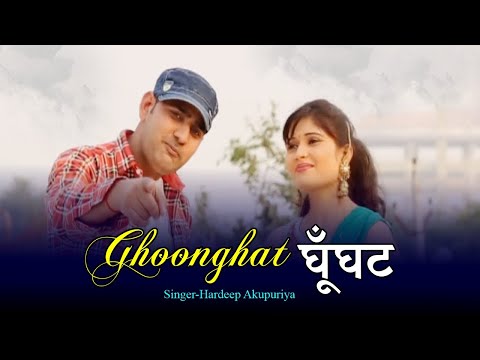 Ghoonghat | घूँघट | Hardeep Akupuriya | Bholu Jasiya | Shivani | New Haryanvi Pop Song l Tauwood