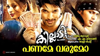 Paname Varumo | Killadi | Jassie Gift | M M Keeravani | Shiju Thuravur
