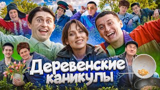 ДЕРЕВЕНСКИЕ КАНИКУЛЫ! Влог из Пензы
