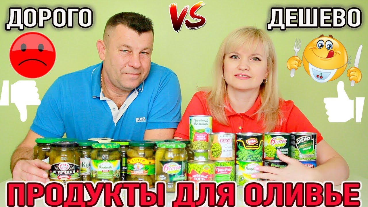 ЕДА ДОРОГО VS ДЕШЕВО/ МАРИНОВАННЫЕ ОГУРЦЫ И ЗЕЛЕНЫЙ ГОРОШЕК/ ЧТО ПОКУПАТЬ