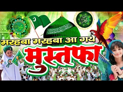 12 Rabi Ul Awal ko 2024 गली गली शहर शहर बस यही नात बजेगी | Rabi Ul Awal Kalam || naats