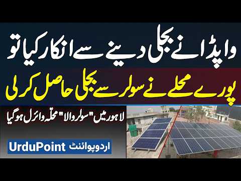 A Street In Lahore Is Fully Powered By Solar Energy After Wapda Refused To Provide Electricity Meter