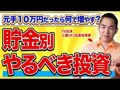 【資金別】元手10万、50万、100万、300万の2025年オススメの投資方法を教えます！