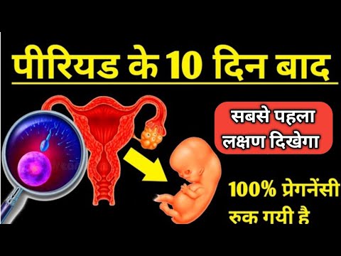 प्राइवेट एरिया में ये एक गडबड आपकी प्रेग्नेंसी की पहचान है. EARLY PREGNANCY SYMPTOMS.