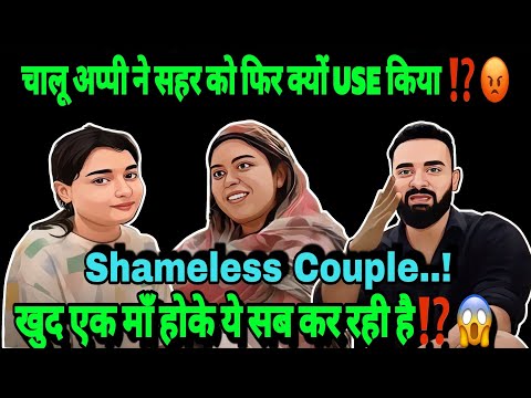 Chalu Appi ne SEHAR ko phir kyon USE Kiya ⁉️😡| Khud Ek MAA hoke ye sab kar rahi hai⁉️😱|#sabaibrahim