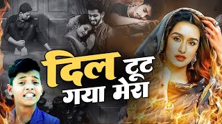 रूला देगी ये ग़ज़ल आपको { Dil Toot Gya Jabse  Mera 💔 }   Shadab Nirala ~ New Sad Ghazal 2025