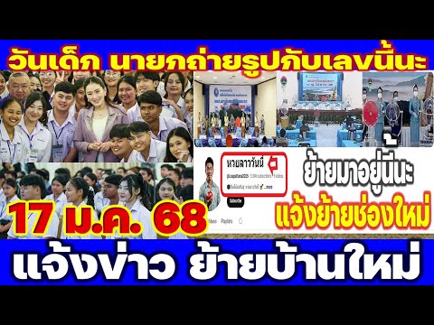 แจ้งข่าว!! (( แมวดำนำโชค )) [[ย้ายมาอยู่นี้นะ]] เลขวันเด็กปีนี้ 2568