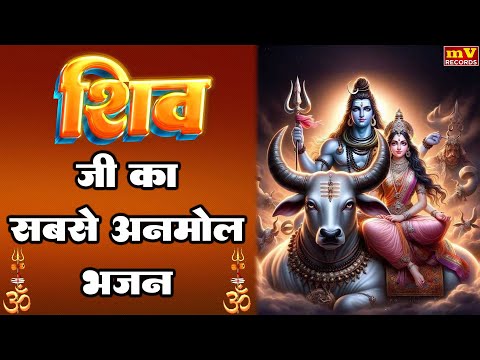 इधर उधर की ज्यादा टैंशन लेने वाले जरूर सुने ये शिव भजन💖Best Sawan Shiv Bhajan💖#शिव_सावन Bhajan 2025