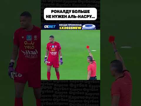 АЛЬ-НАСР БЕЗ РОНАЛДУ РАЗГРОМИЛ СОПЕРНИКА...