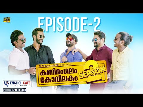 Kanimangalam kovilakam | SEASON 2 | Episode 2