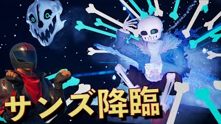 あのサンズ戦をフォートナイトで本格的に作った奴が現れた！【FORTNITE】