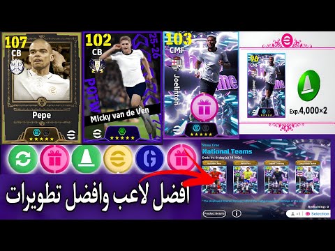 كونامي تفاجئ الجميع🔥🤯شو تايم مجاناً🎁افضل تطويرات بكج الاختيار شرح مفصل بيس 2026 efootball