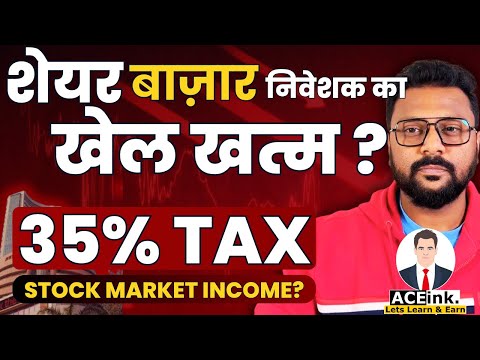 Direct Tax Code (DTC) | 35% TAX on share market income? | LTCG STCG | New Income Tax Bill | Aceink