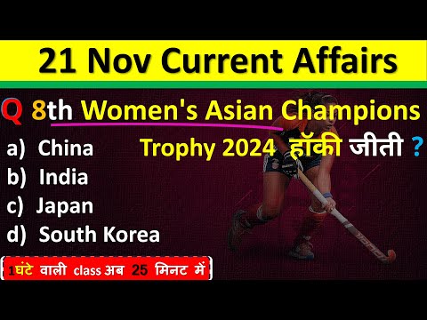 21 November Current Affairs 2024 Daily Current Affairs Current Affair Today Current Affairs 2024