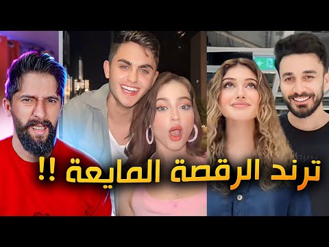 مشكلتي مع ترندات الاجانب !!