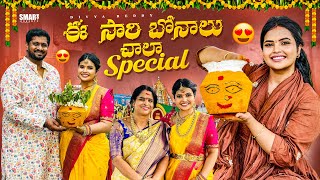 ఈ సారి బోనాలు చాలా Special || మొదటి సారి బోనం ఎత్తుకున్నాను || Festival Family Time | Divya Vlogs ❤️