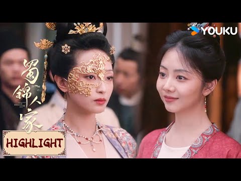 Highlight | 拍卖会别出心裁！牛五娘搅局不成蚀把米 | 蜀锦人家 Brocade Odyssey | YOUKU COSTUME