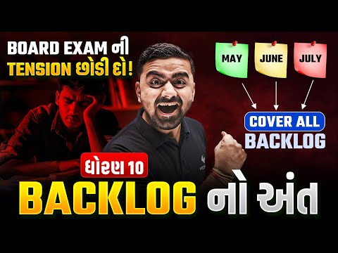 Dhoran 10 na Backlog ne Khatam Karvano Master Plan 💯 | Backlog no Fear karo dur ! | Vidyakul