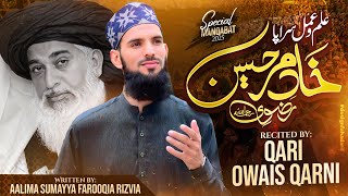 New Manqbat Baba G Khadim Hussain Rizvi || illam-o-ammal saraapa||Qari Owais Qarni || New Klam 2025