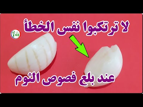 تناولوا الثوم على الريق ولكن لا ترتكبوا نفس الخطأ الذي يرتكبه ملايين الناس عند بلع فصوص الثوم