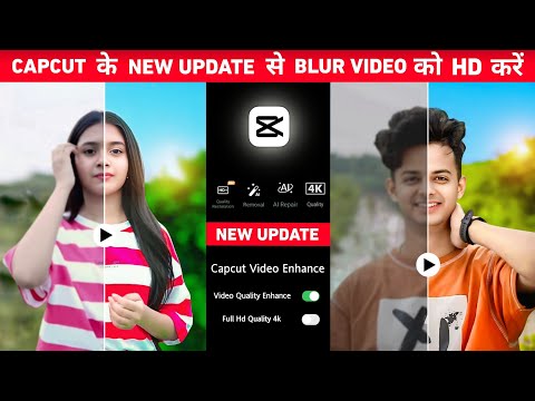 Capcut के new update से video ko hd कैसे बनाएं | Video ko hd kaise banaye | Video ko 4k kaise kare